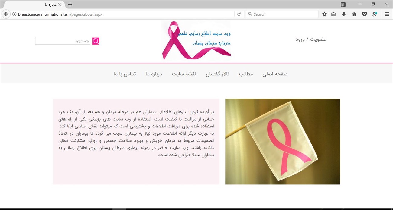 طراحی وب سایت اطلاع رسانی و مراقبت از بیماران سرطانی